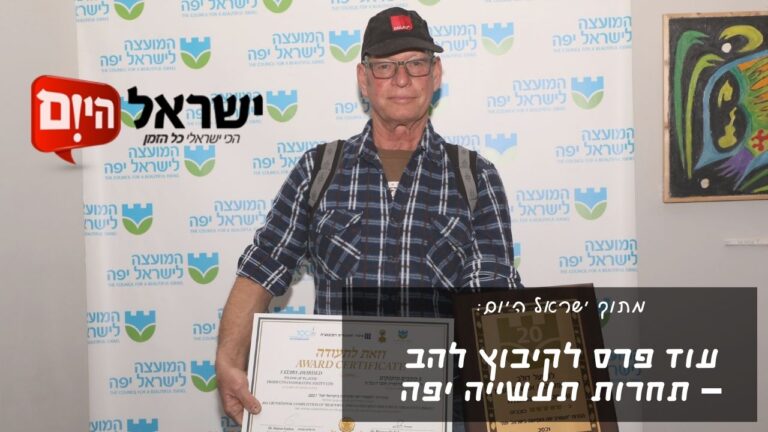 קיבוץ להב: "תחרות תעשייה יפה"